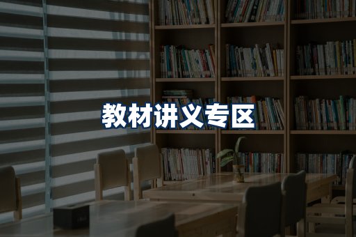 PDF教材展示